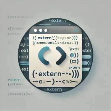 C言語のextern完全ガイド｜変数と関数を共有する実践的な方法